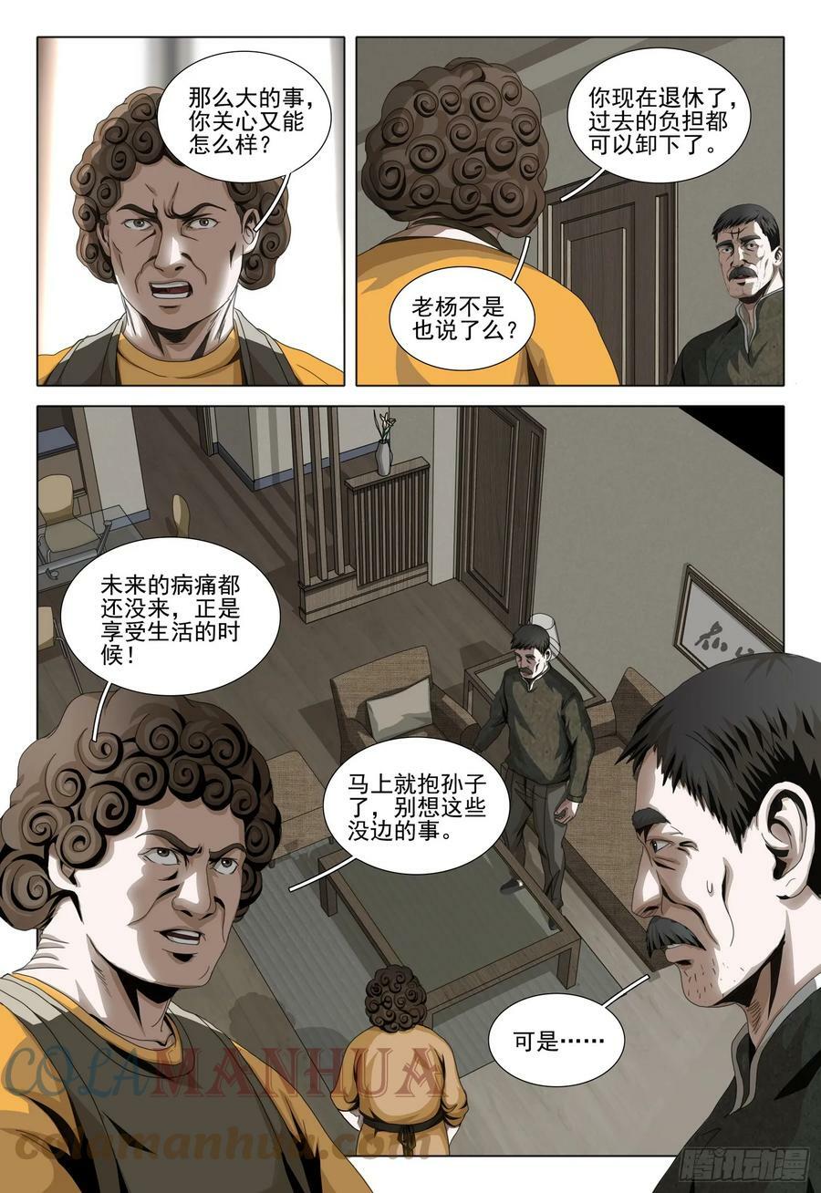 第二部 第五话 上2