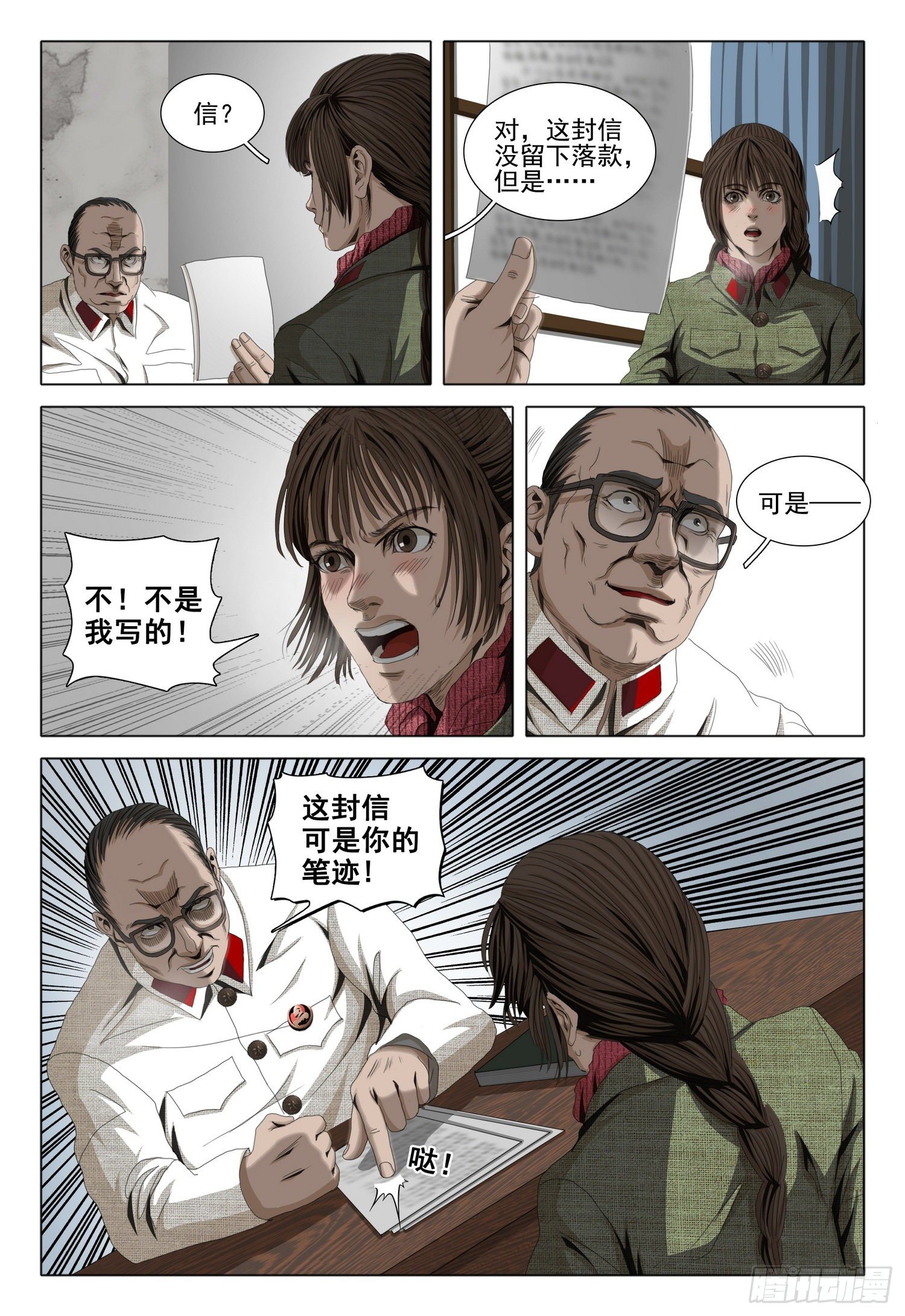 外传 第四话 上4