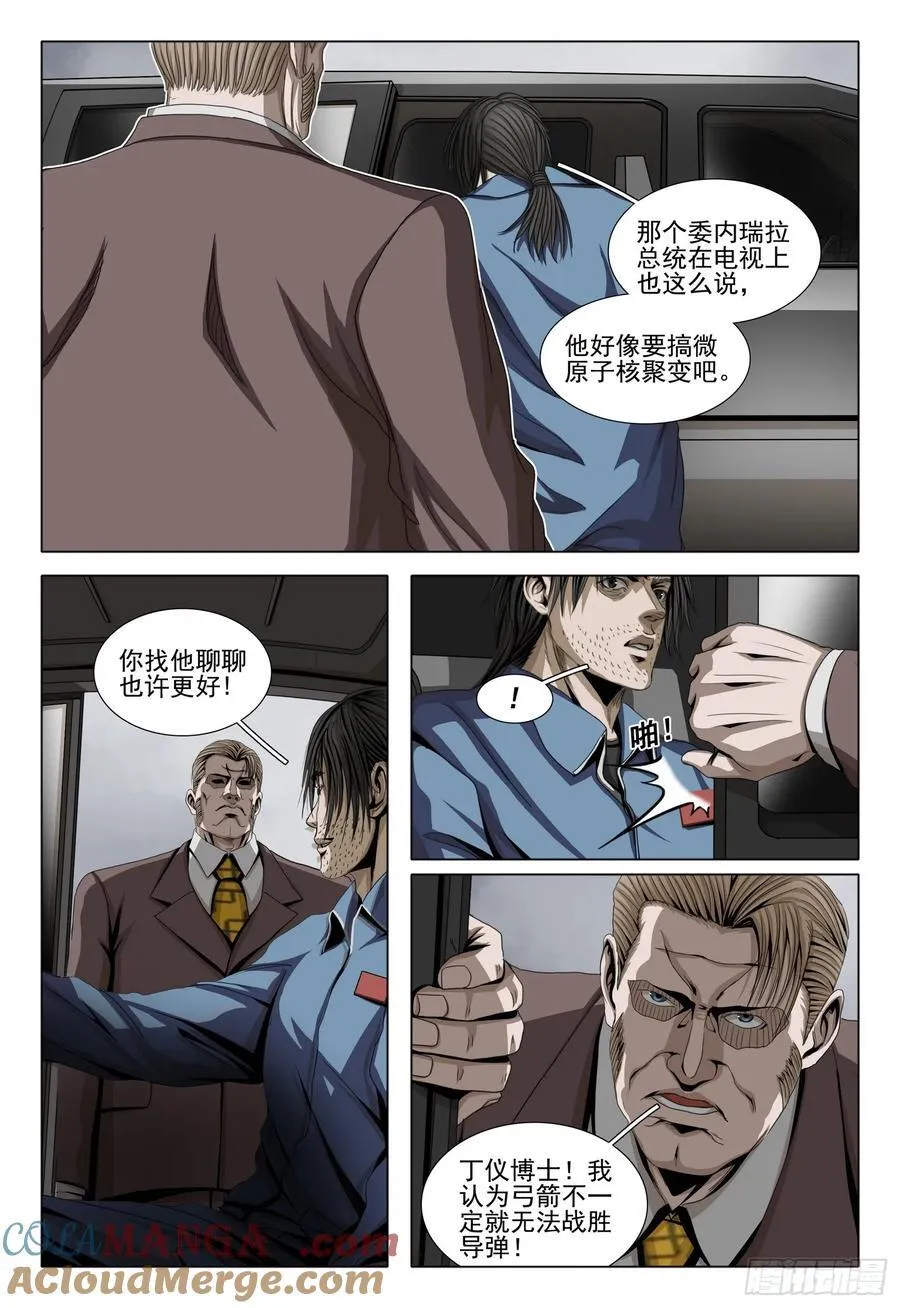 第二部 第二十七话 上1