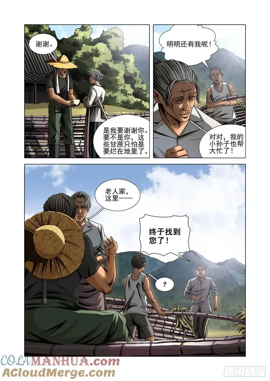 第二部 第十五话 下1
