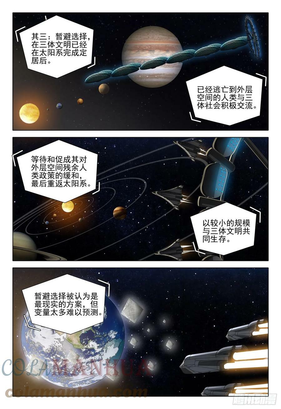 第二部 第六话 上2