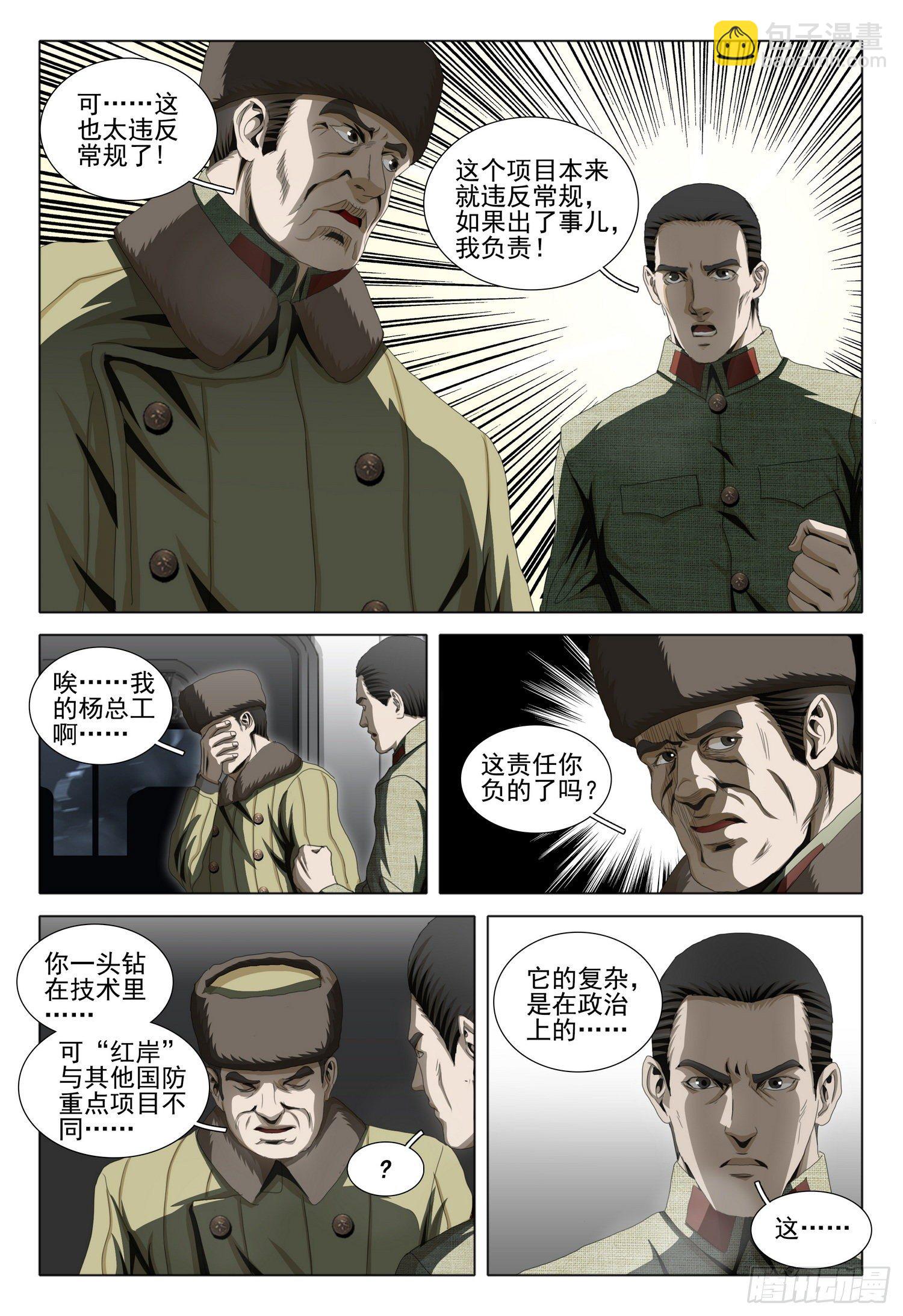 外传 第五话 上4