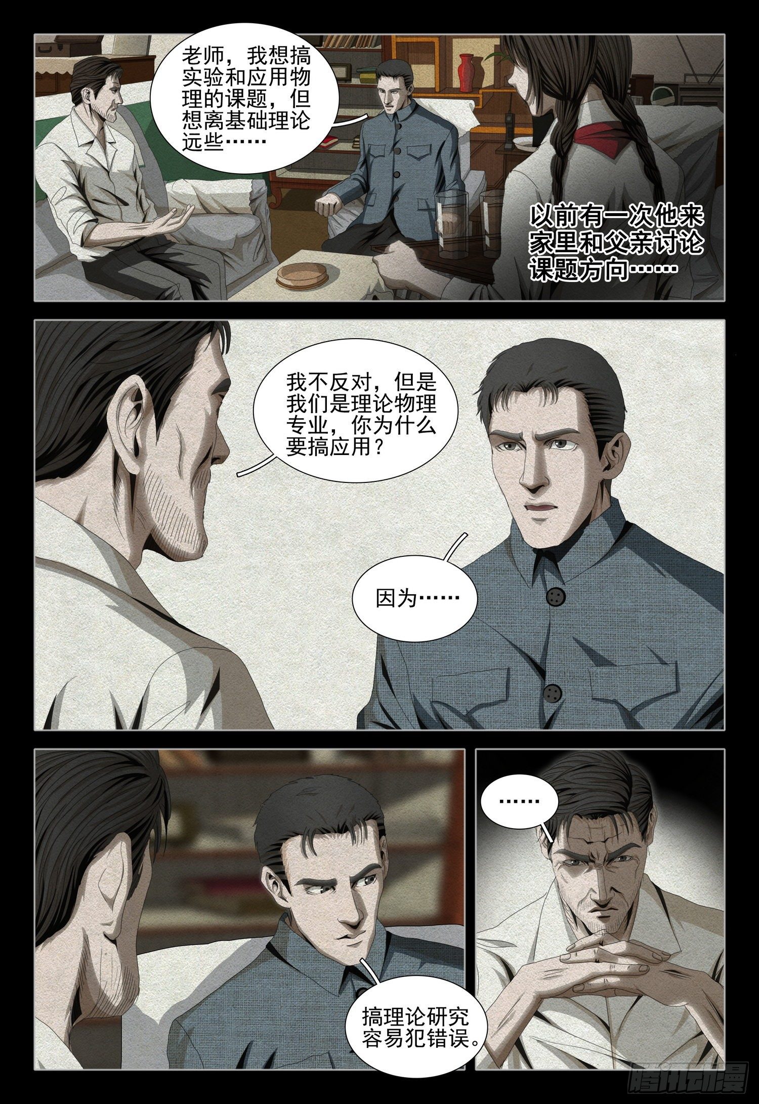 外传 第五话 下8