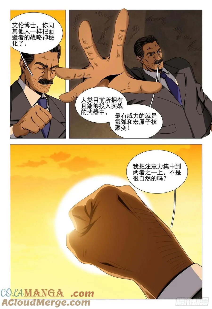 第二部 第二十六话 上10