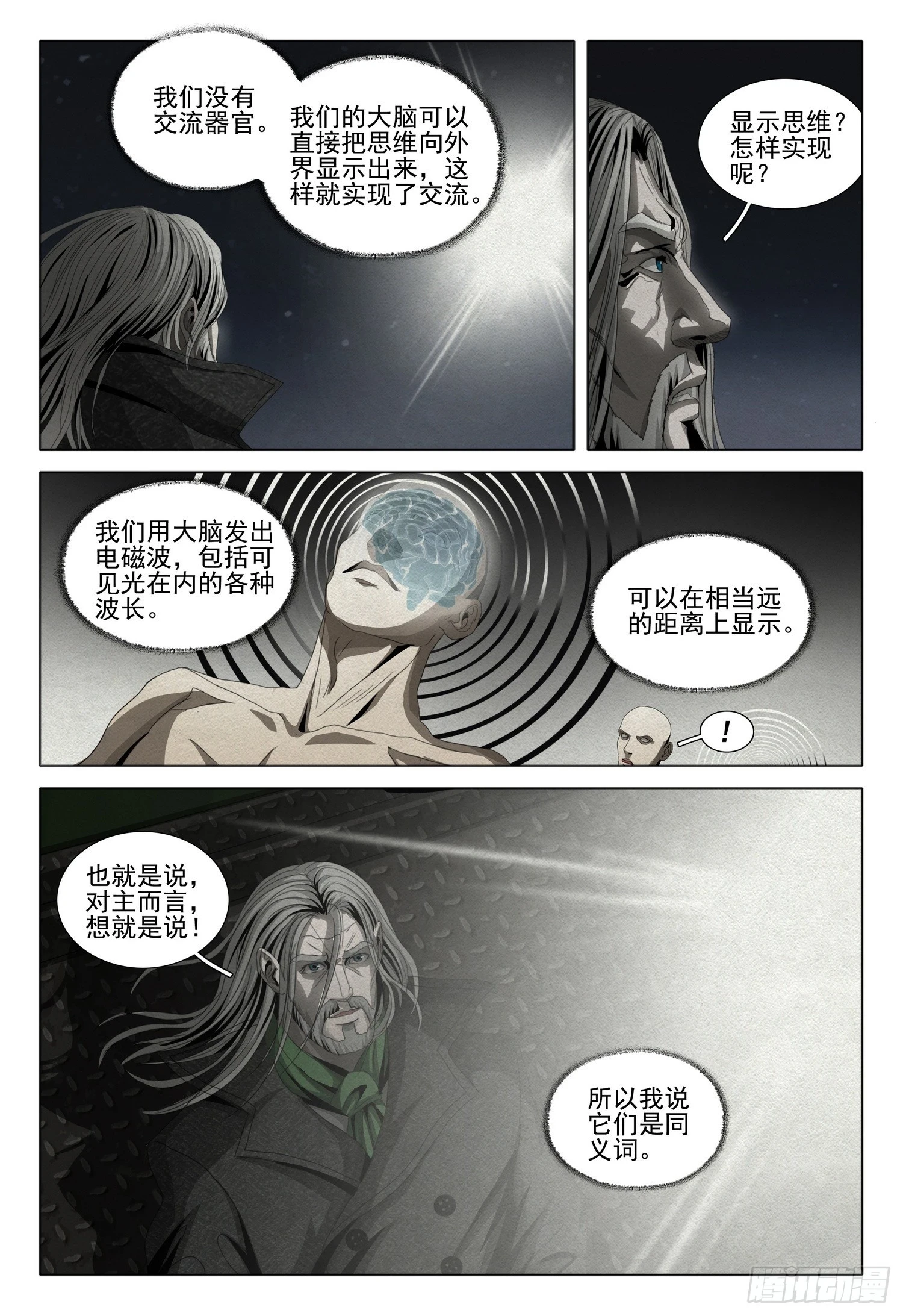 第二部 序章二7