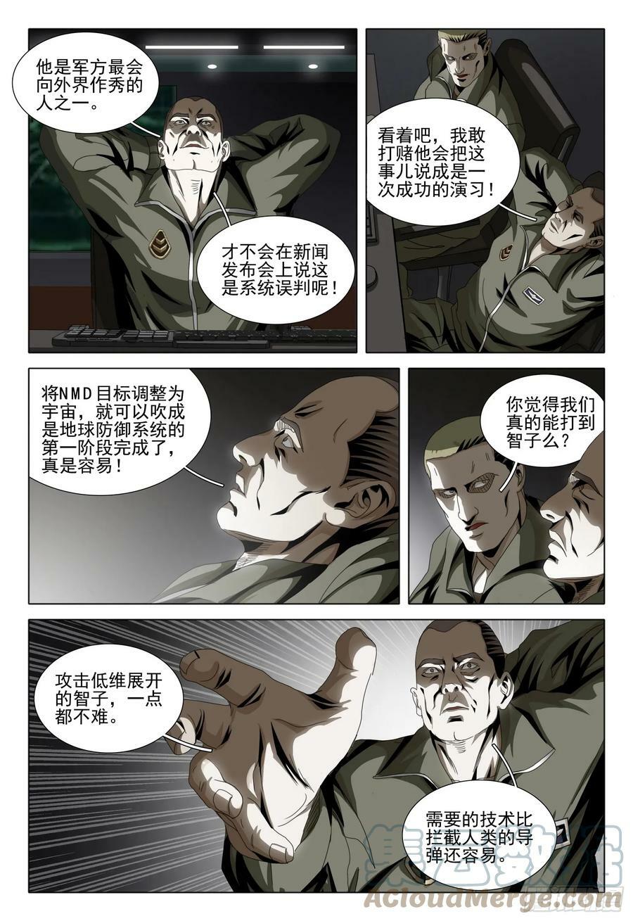 第二部 第八话 上9