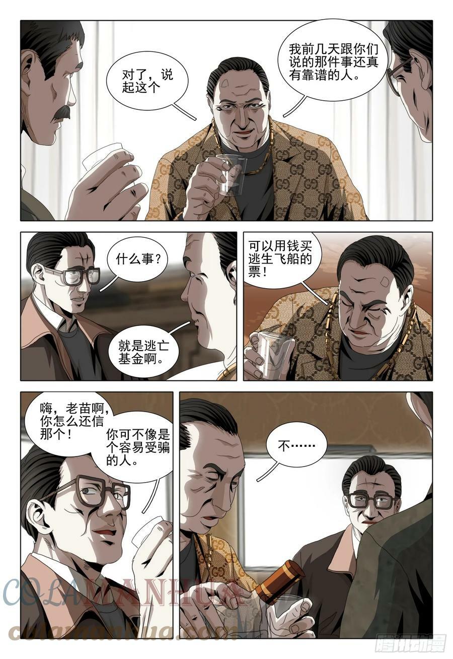 第二部 第六话 上9