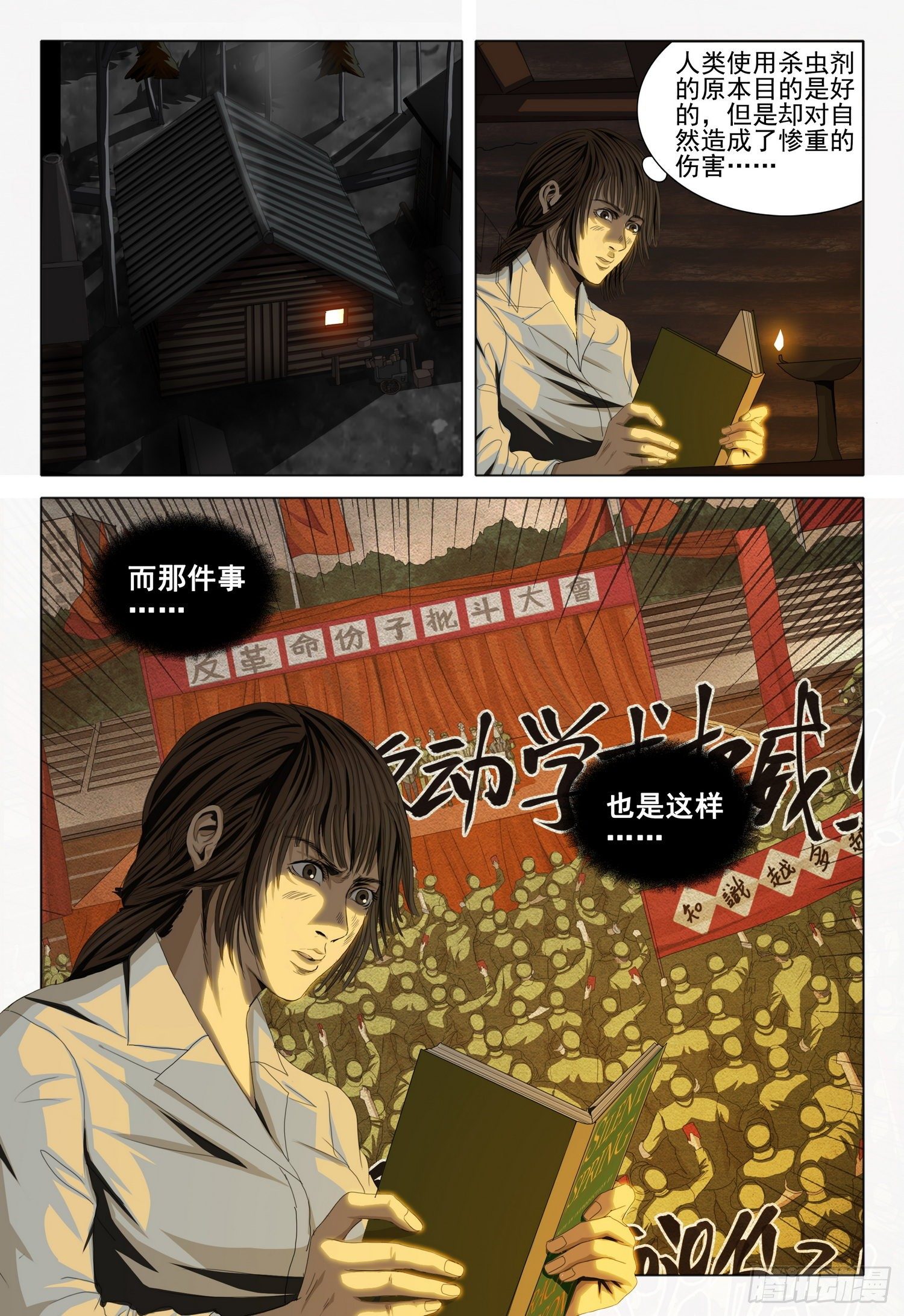 外传 第三话 下2