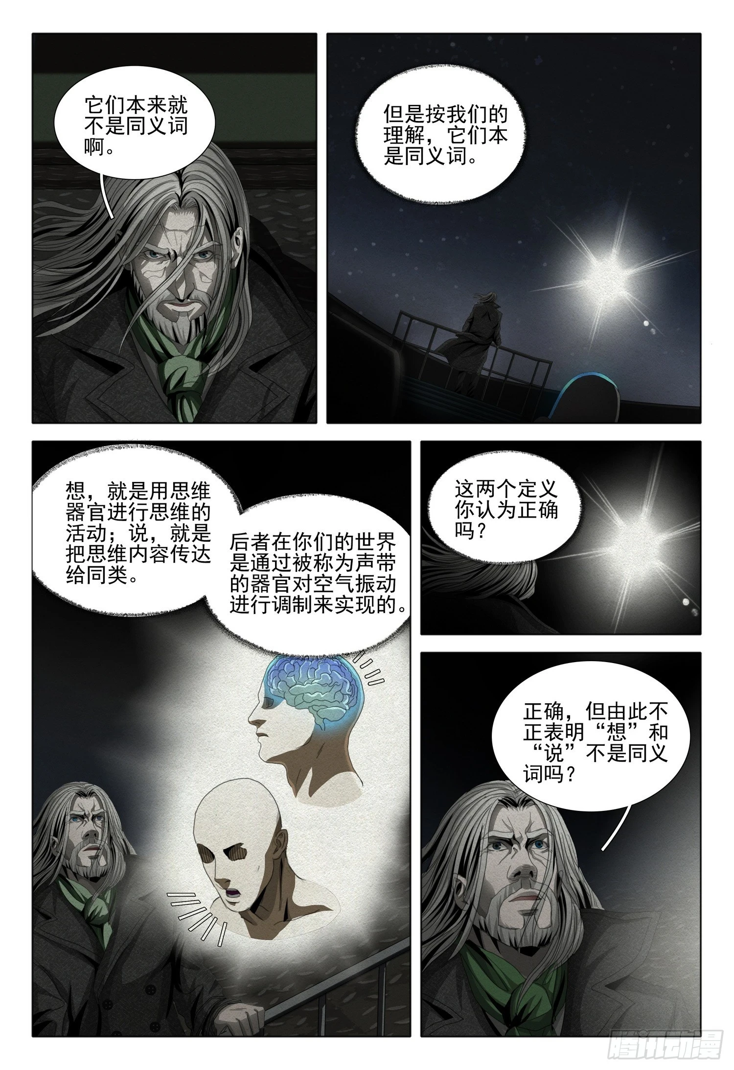 第二部 序章二5