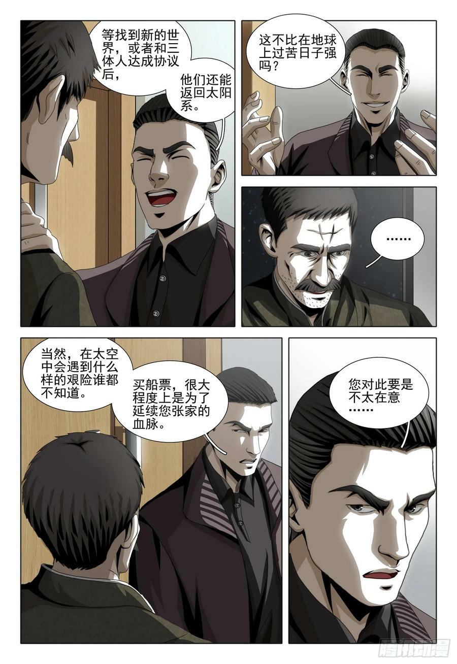 第二部 第七话 上11