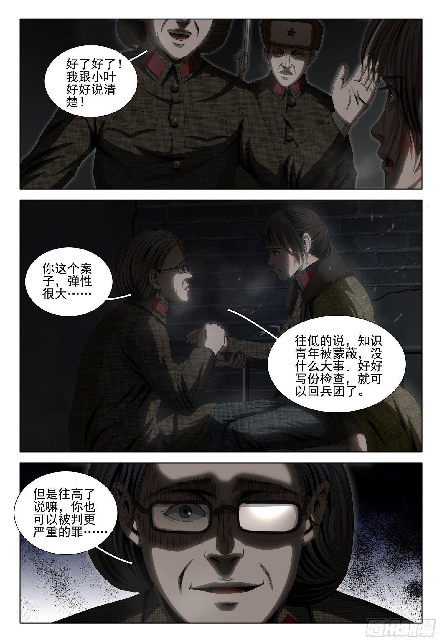 外传 第四话 下8