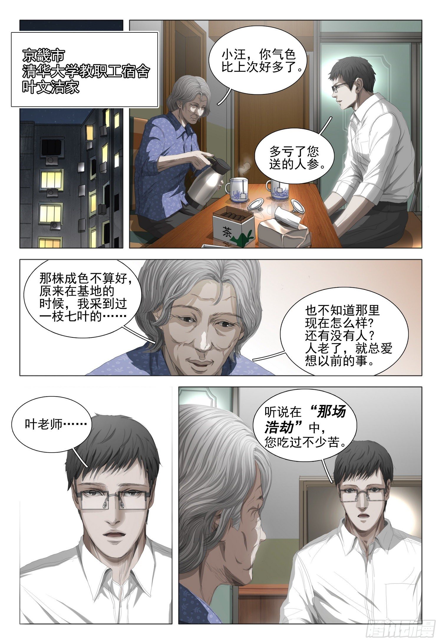 第二十一话 上2