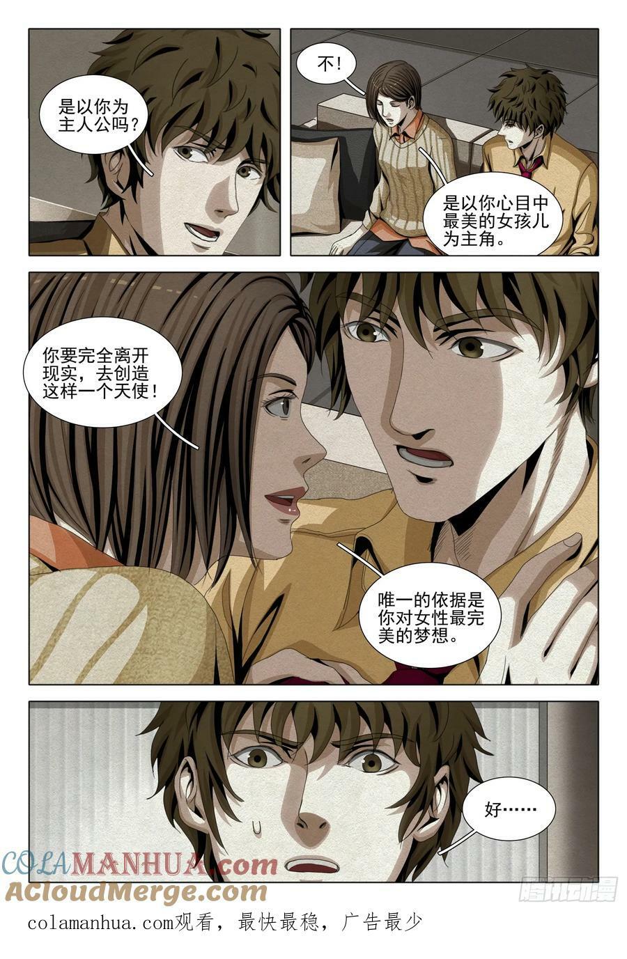 第二部 第十二话 上10
