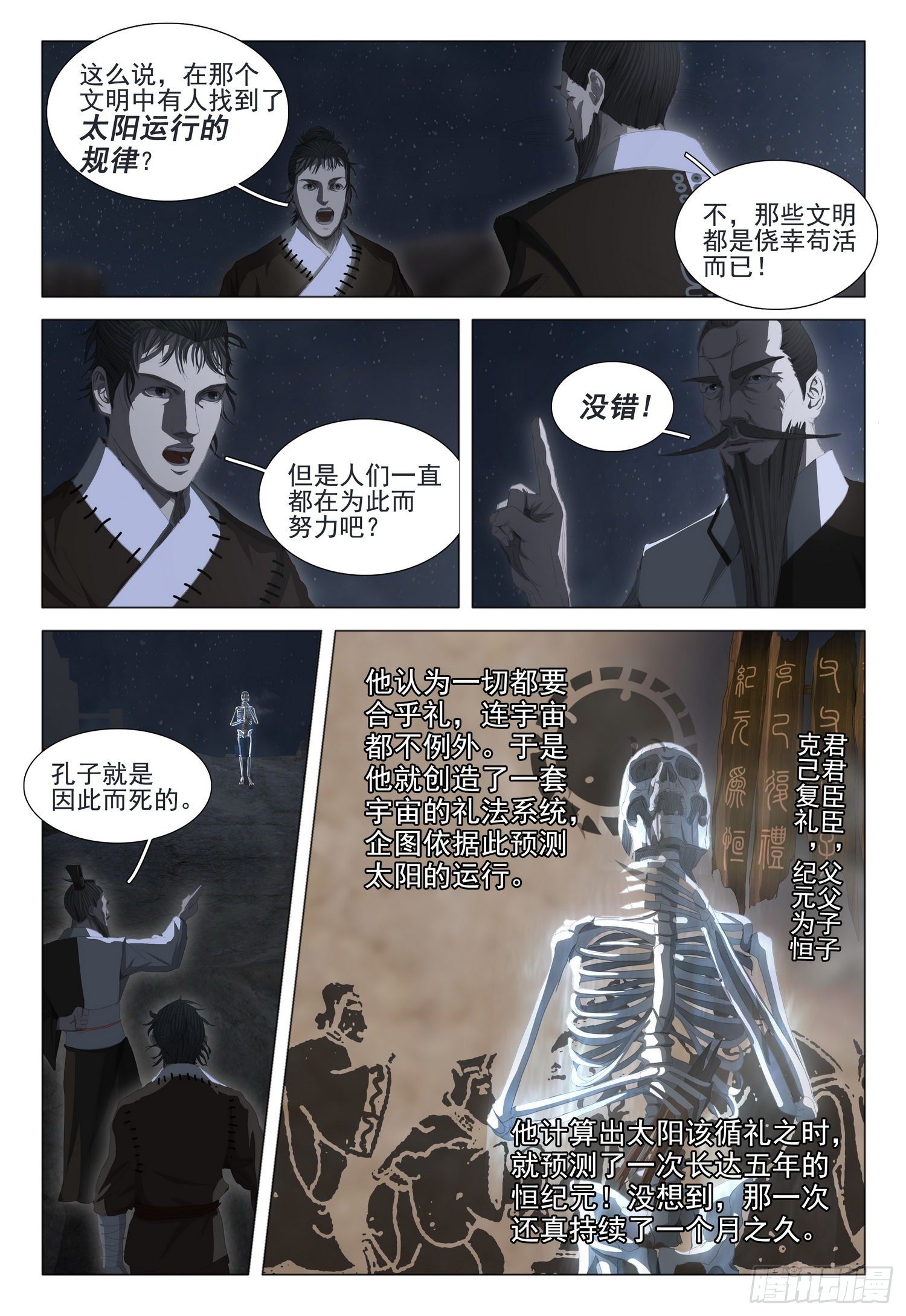 第二十话 上8