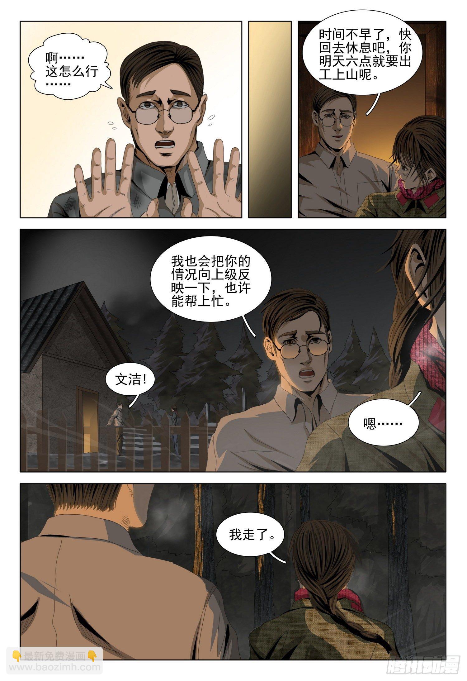 外传 第三话 下12