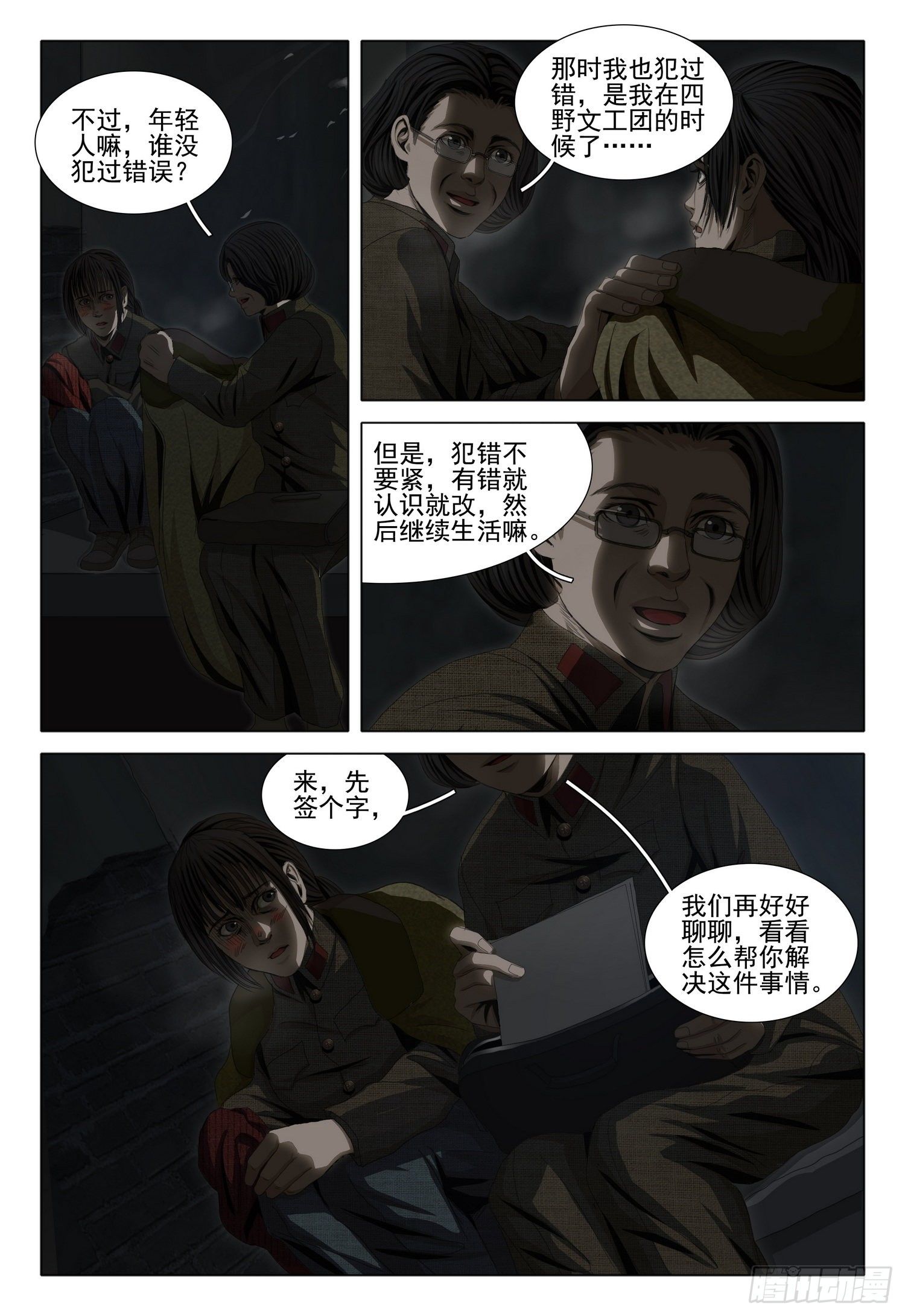 外传 第四话 下3