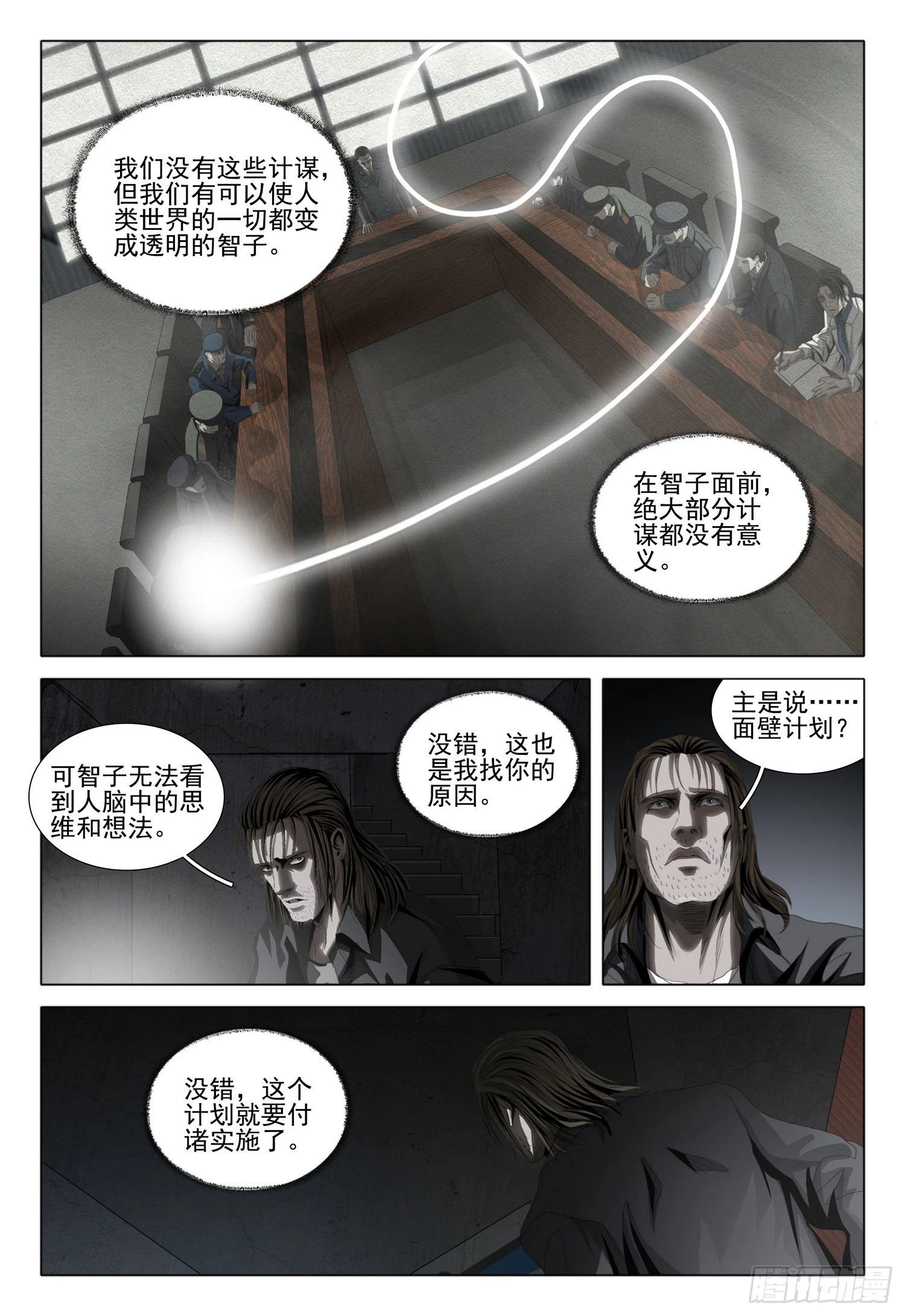 第二部 第二话 下7