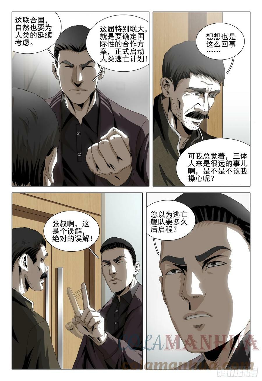 第二部 第七话 上6