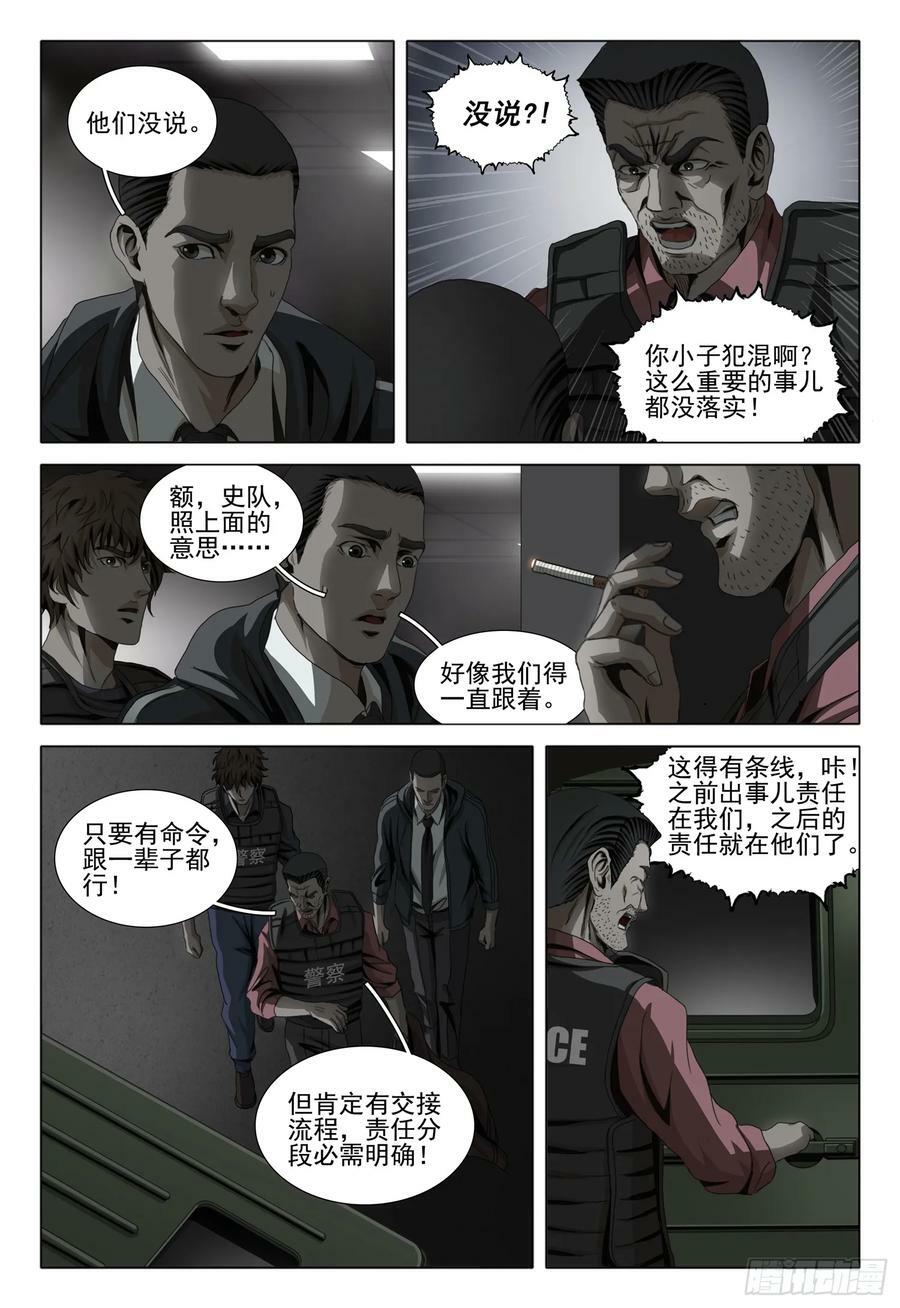 第二部 第十话 下9