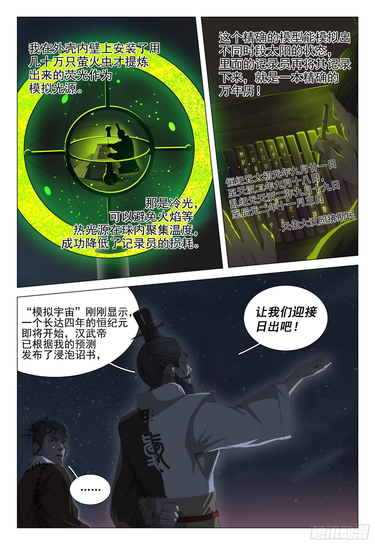 第二十话 上12