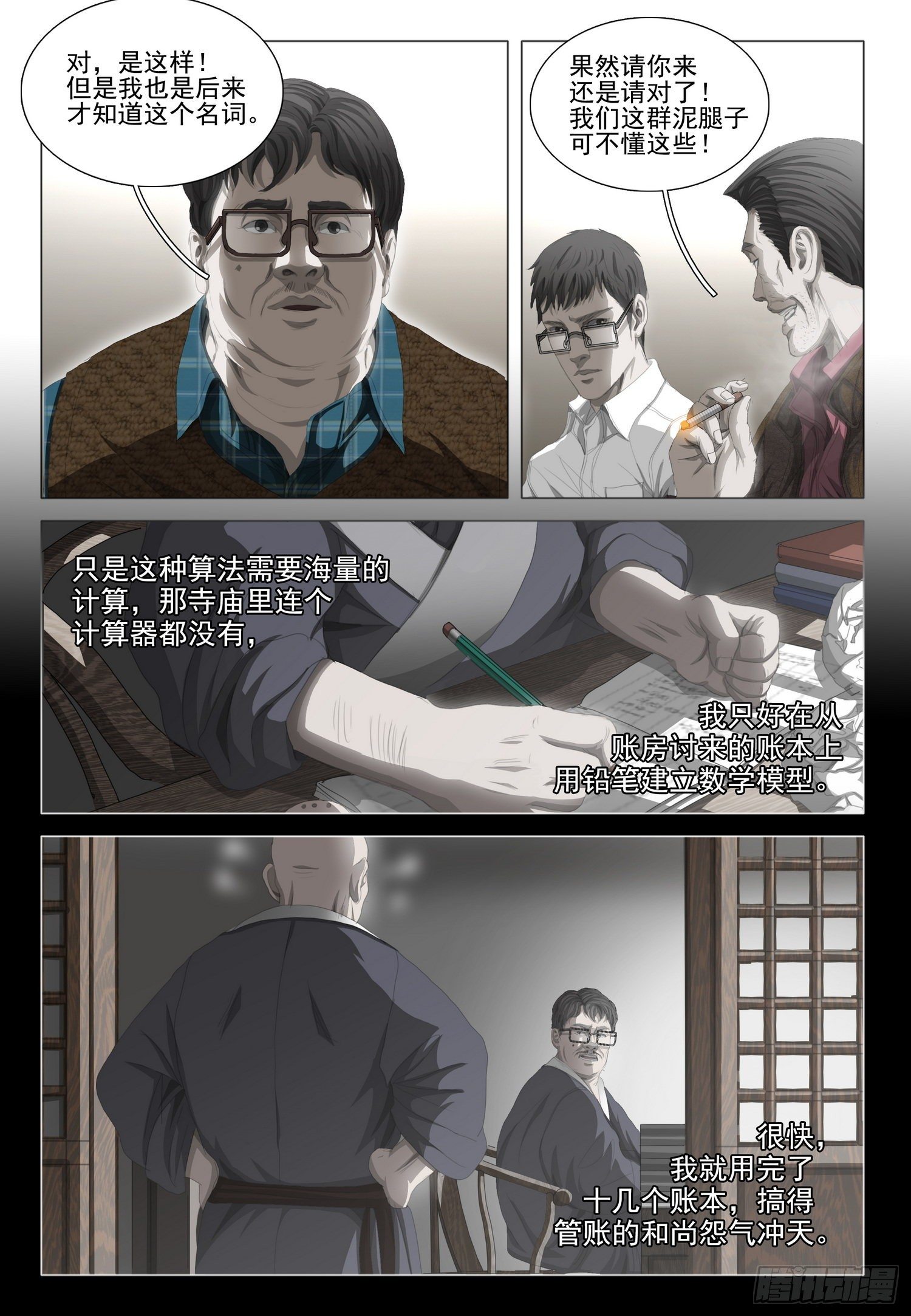 第二十三话 下16