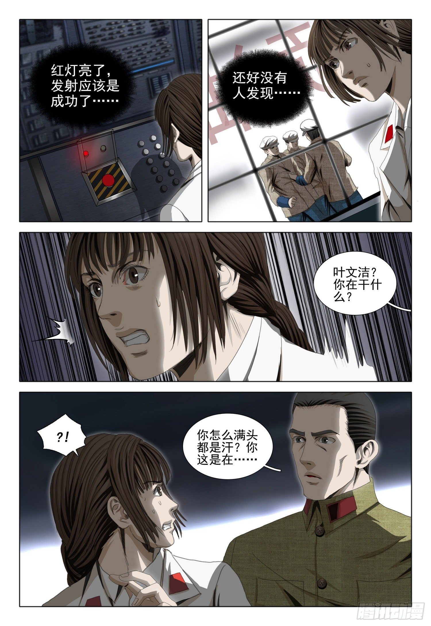 外传 第九话 上9