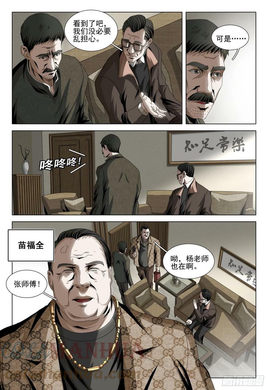 第二部 第五话 下4