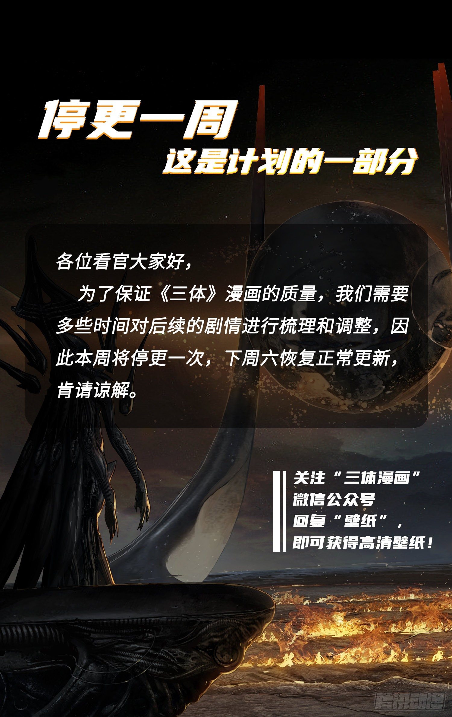 停更公告！0