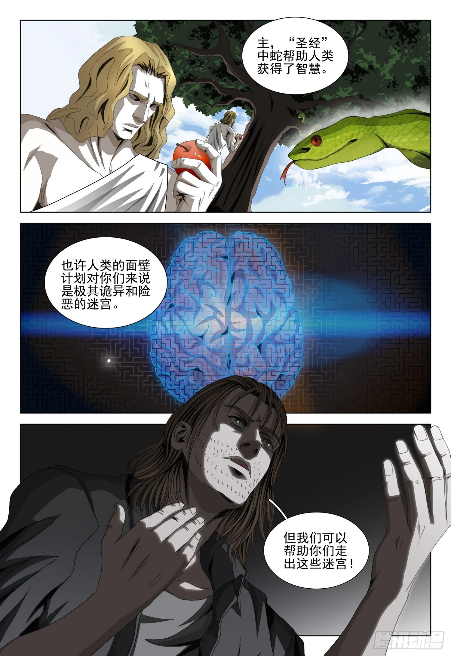 第二部 第二话 下9