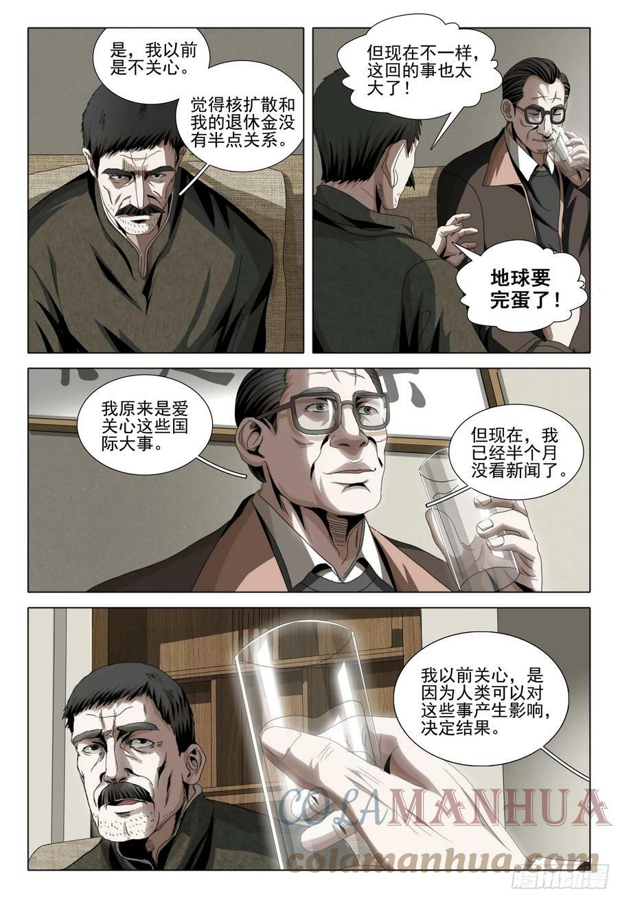 第二部 第五话 上7