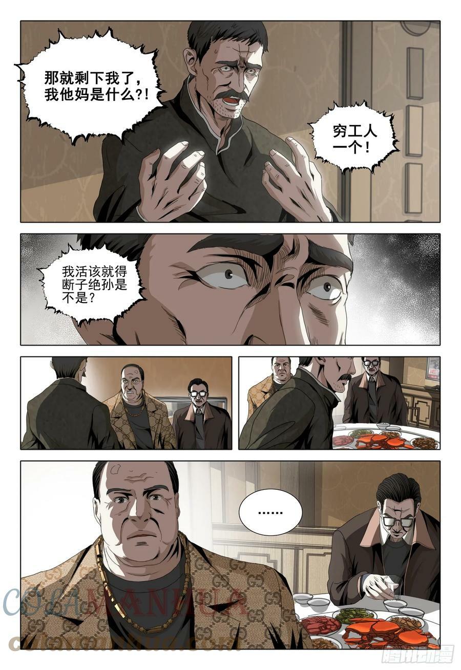 第二部 第六话 下5