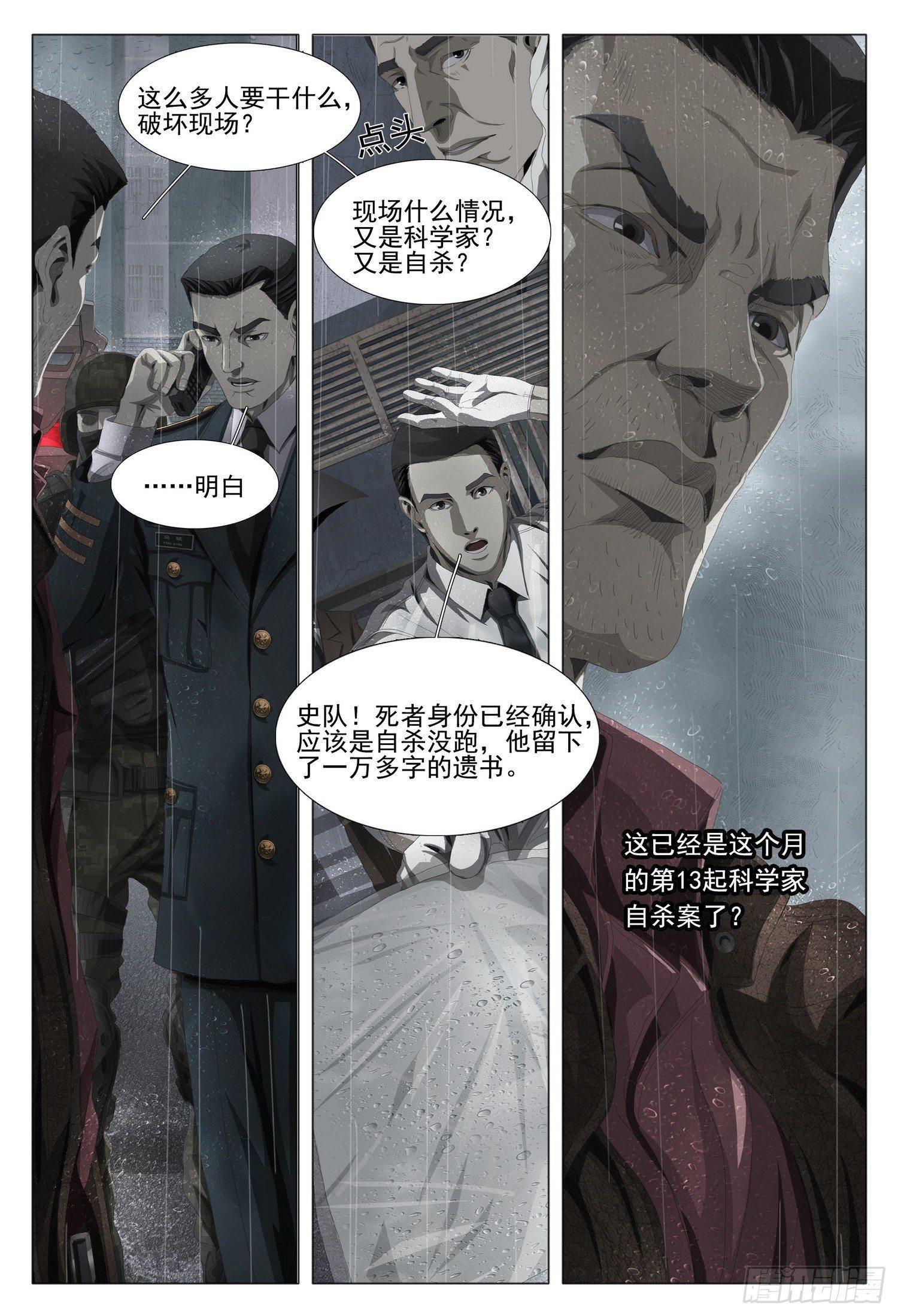 第一部 第一话10