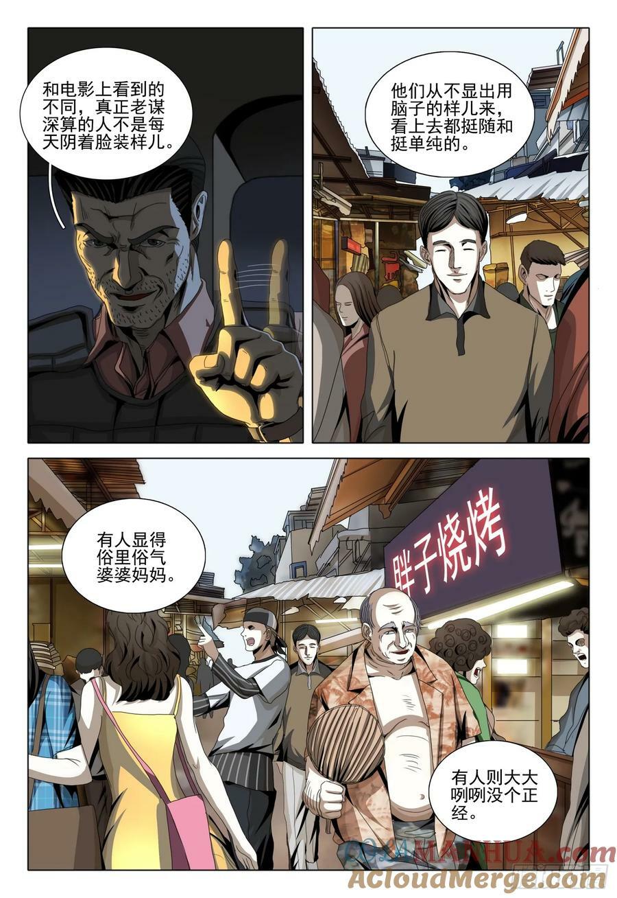 第二部 第十一话 下2