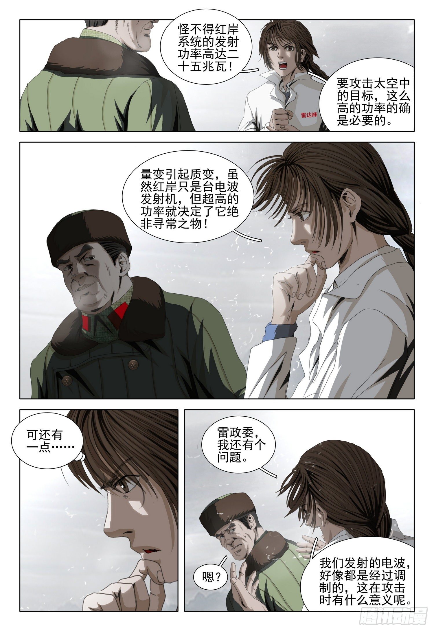 外传 第七话 上3