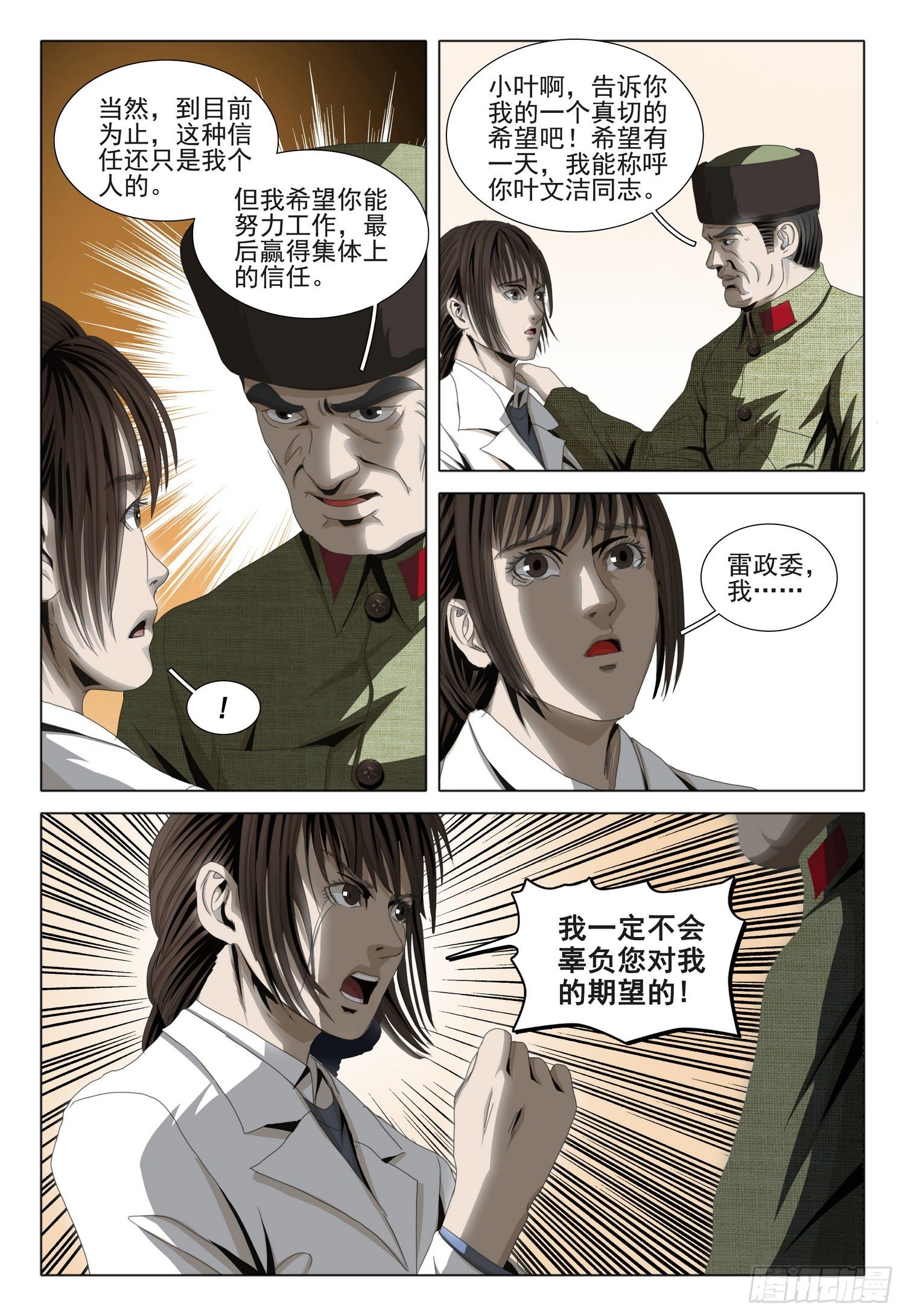 外传 第七话 下2