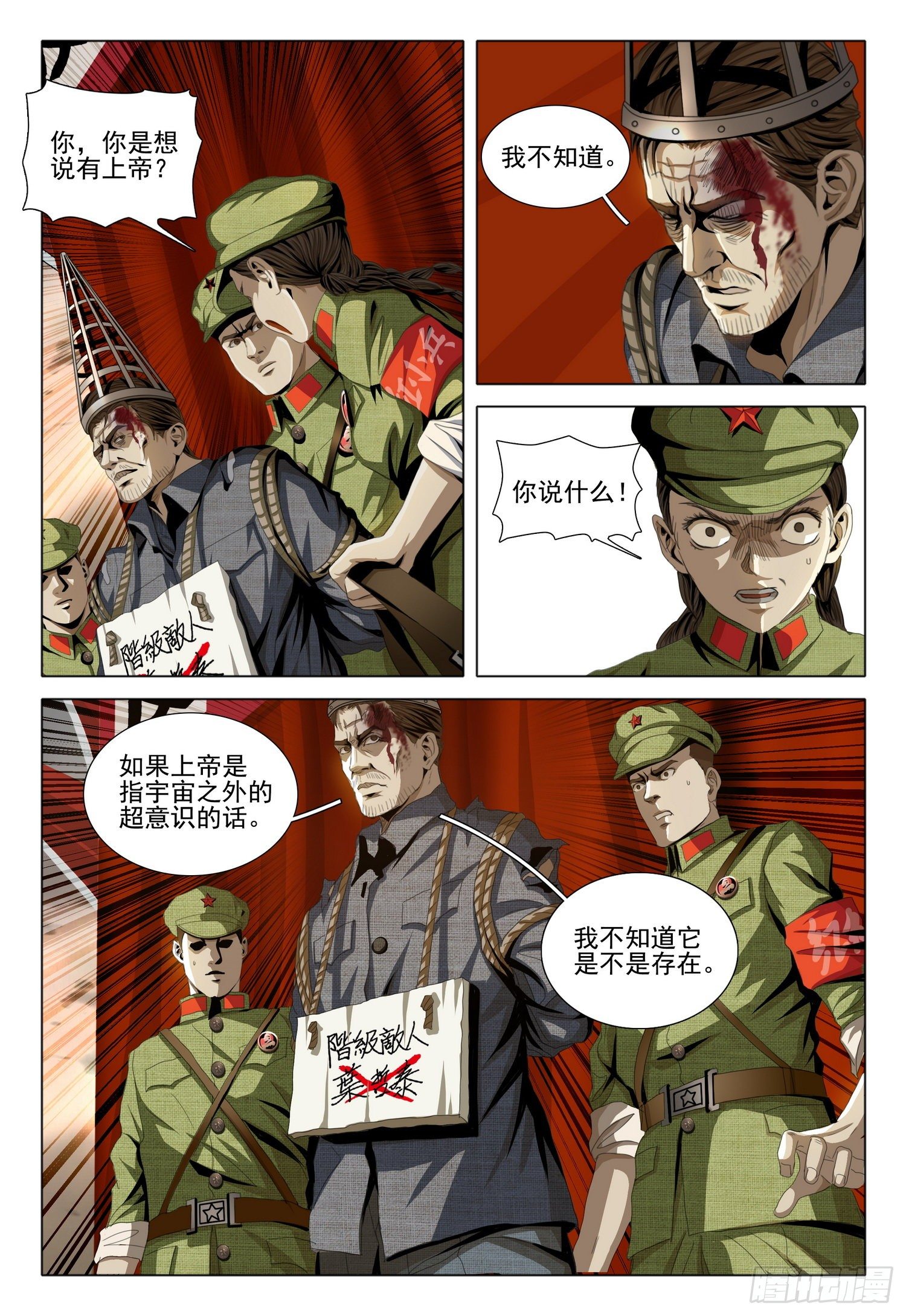 外传 第二话 上7