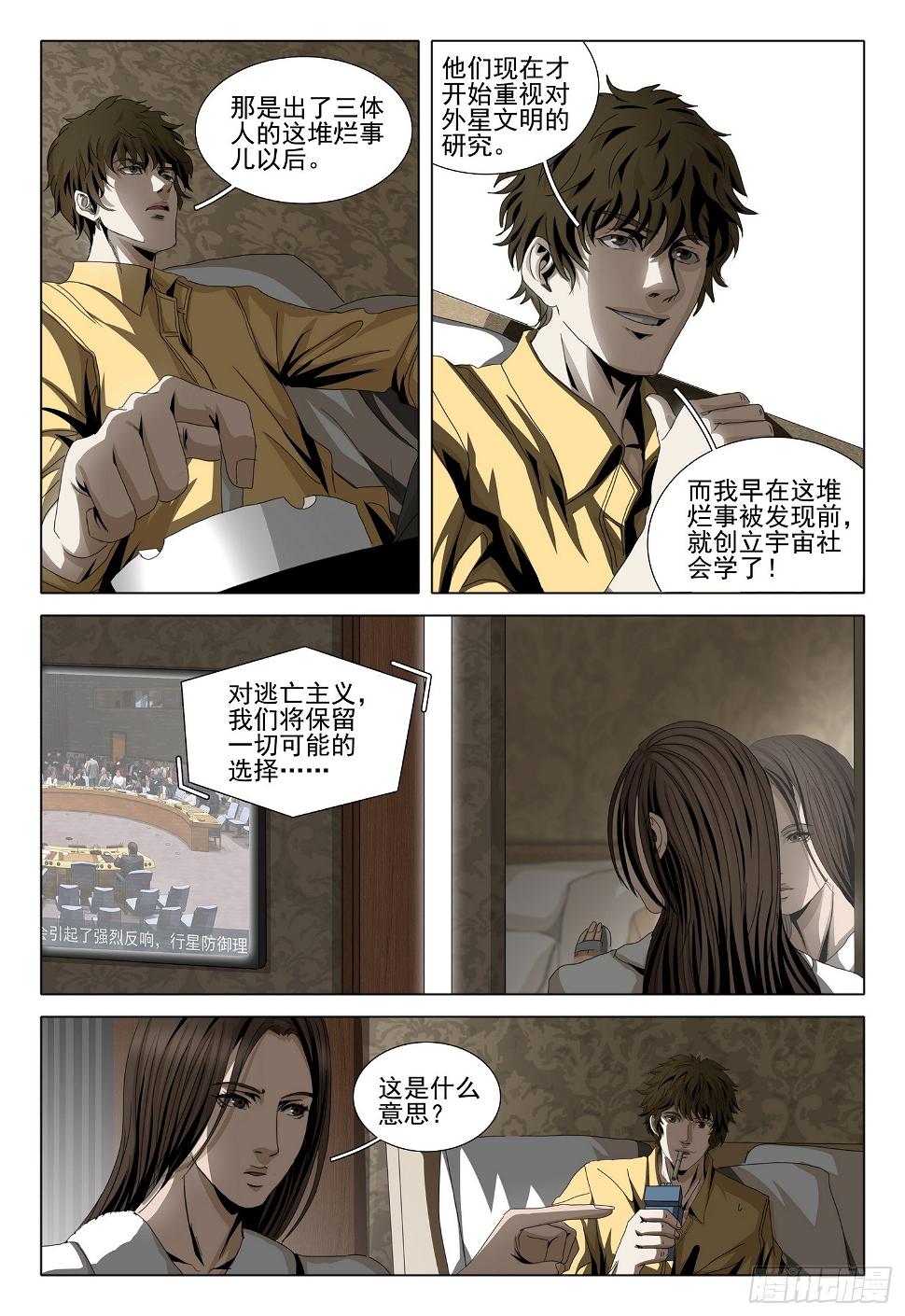 第二部 第四话 上7