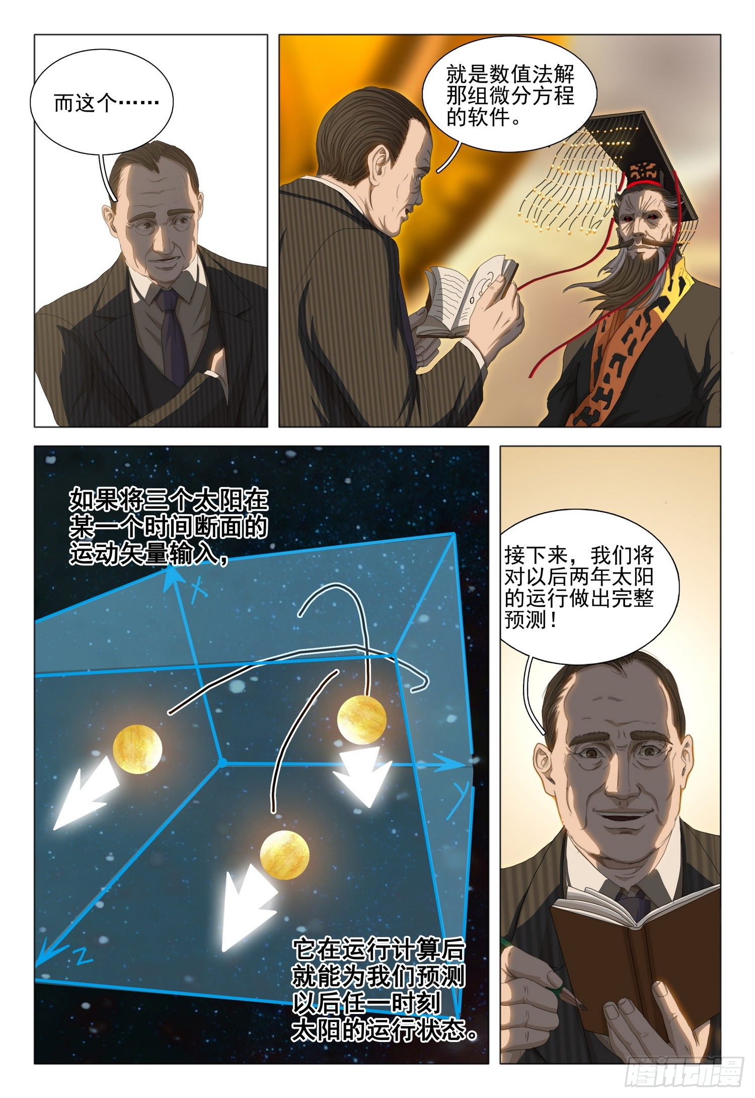 第三十一话 上14