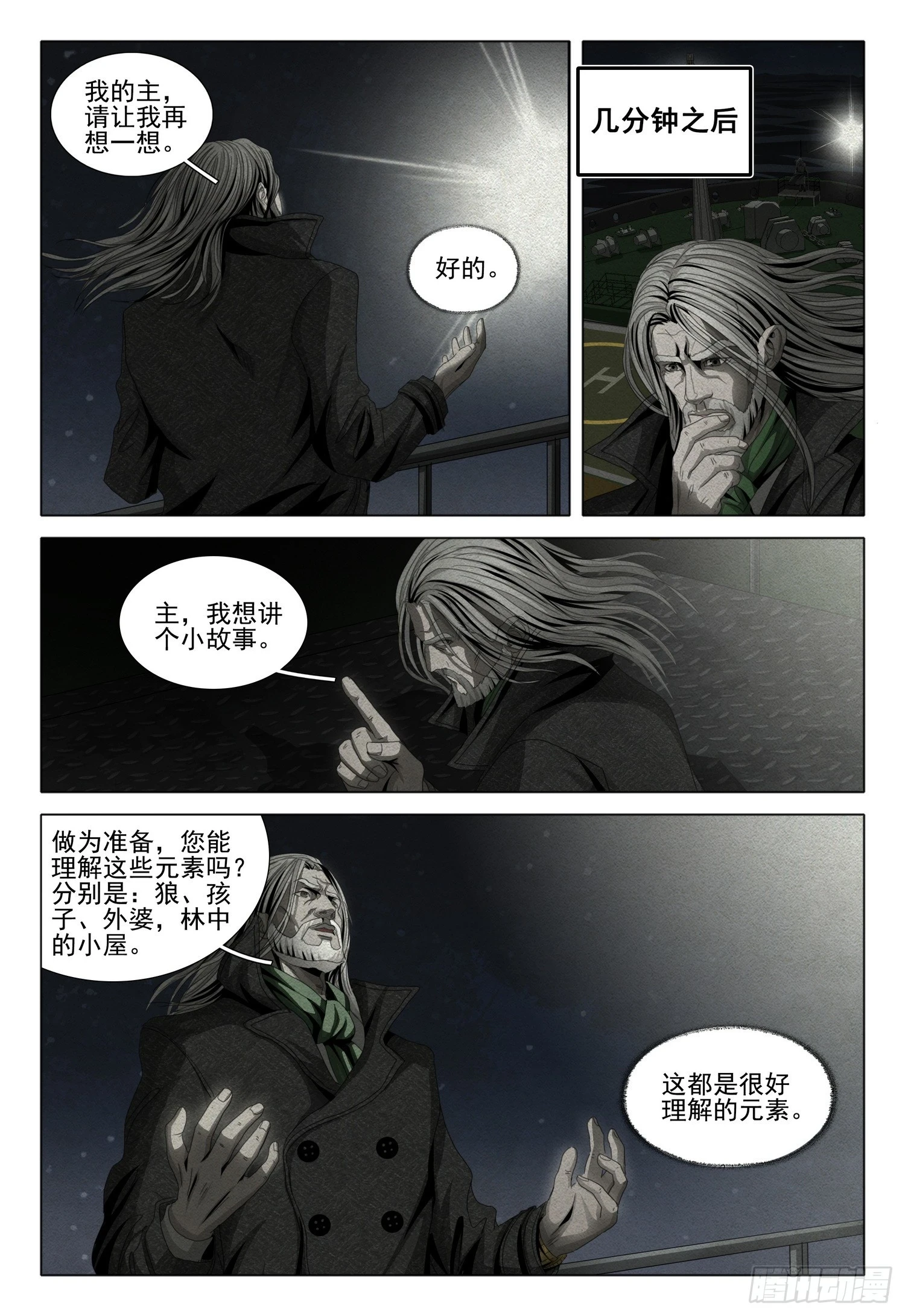 第二部 序章二9