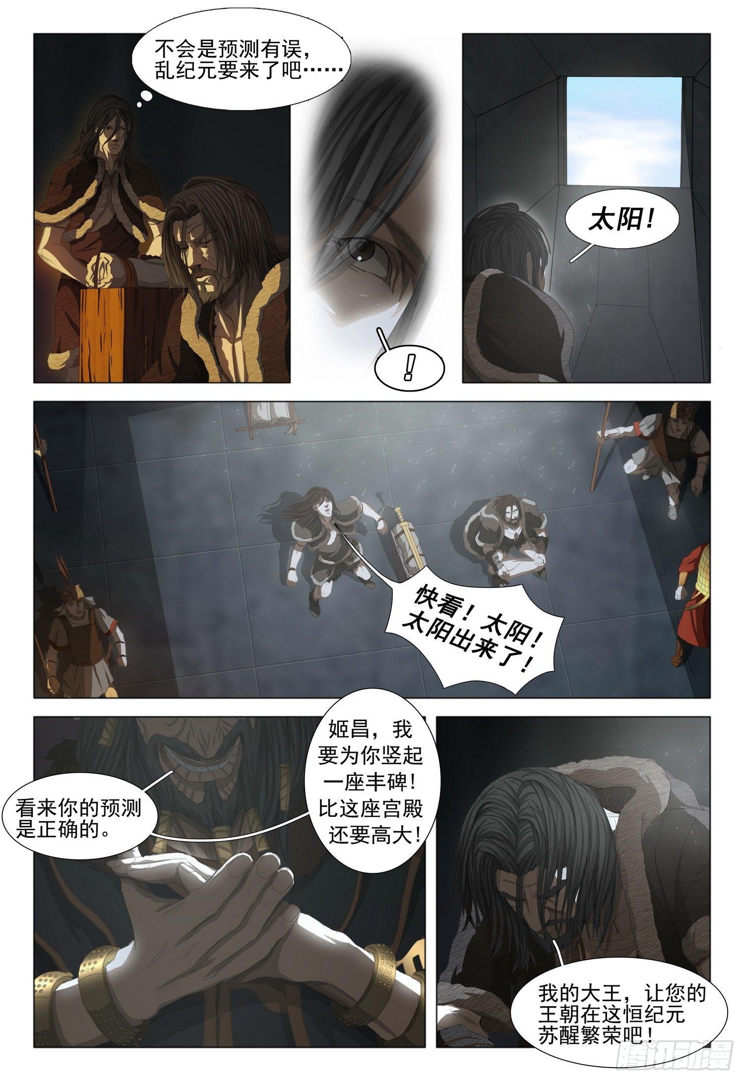 第十三话 下8