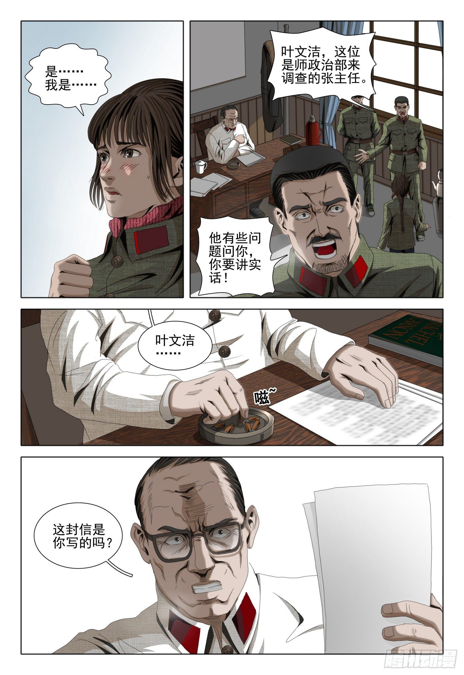 外传 第四话 上3
