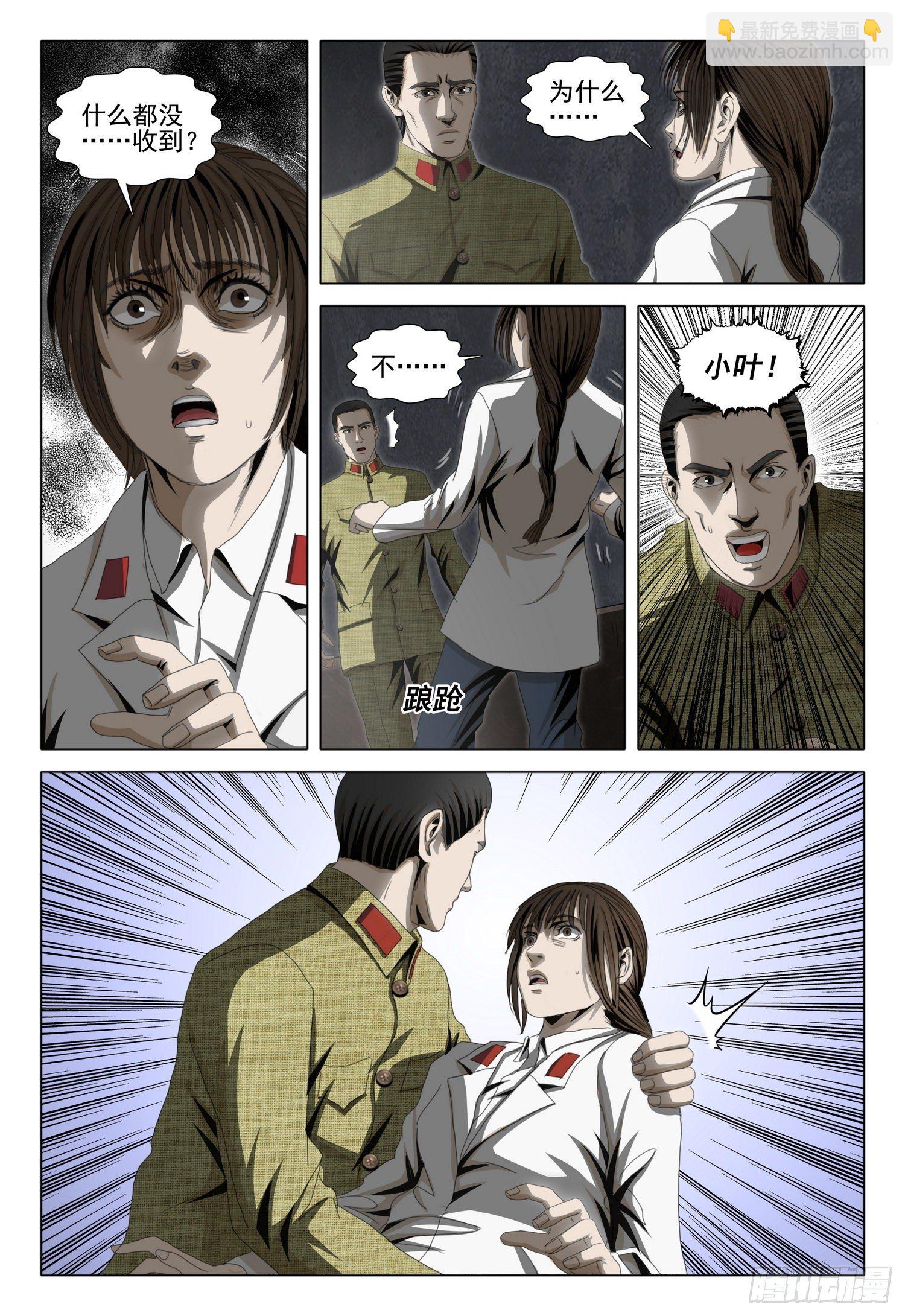 外传 第九话 下6