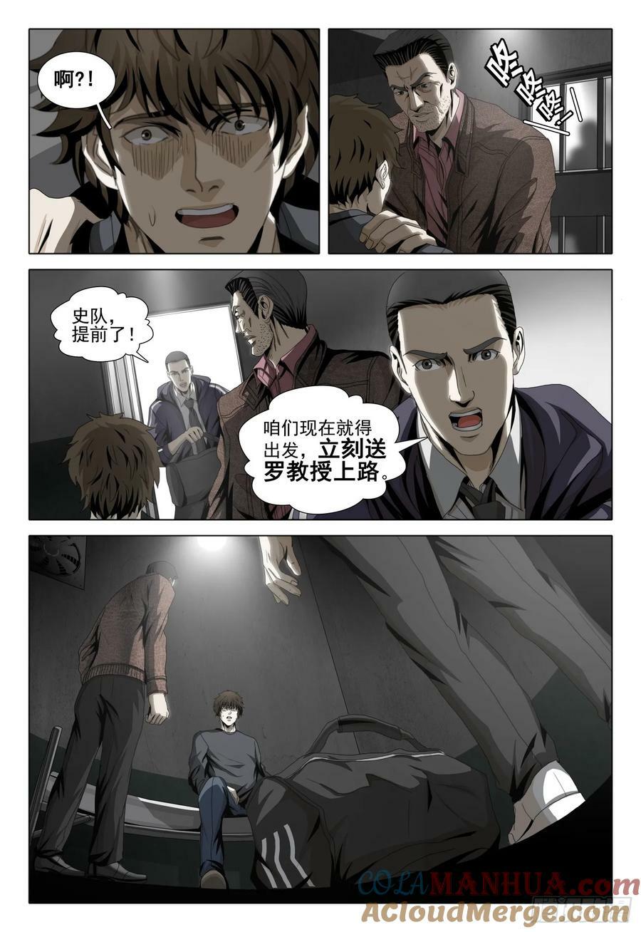 第二部 第十话 上11