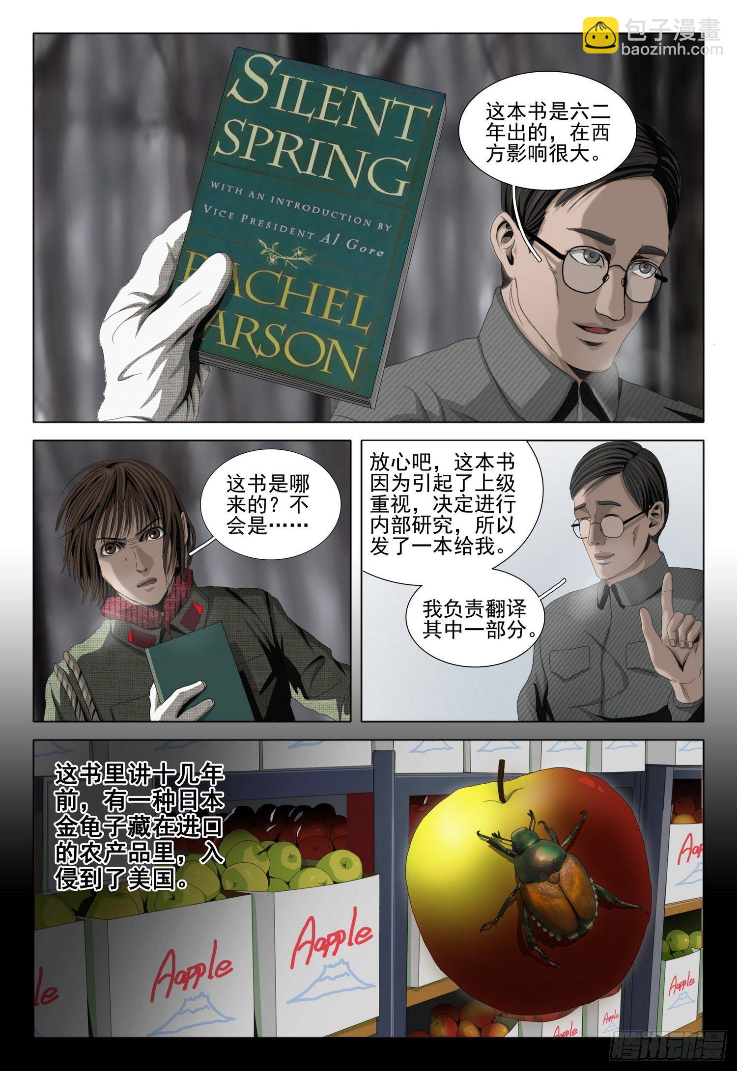 外传 第三话 上11