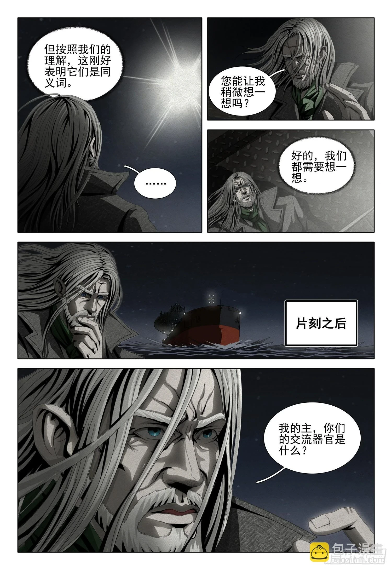 第二部 序章二6