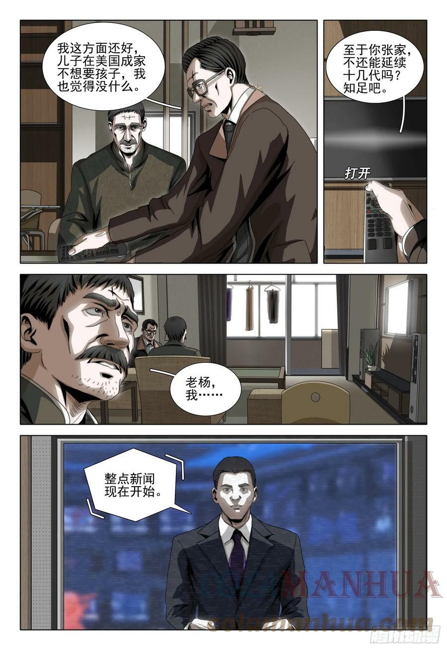 第二部 第五话 上9