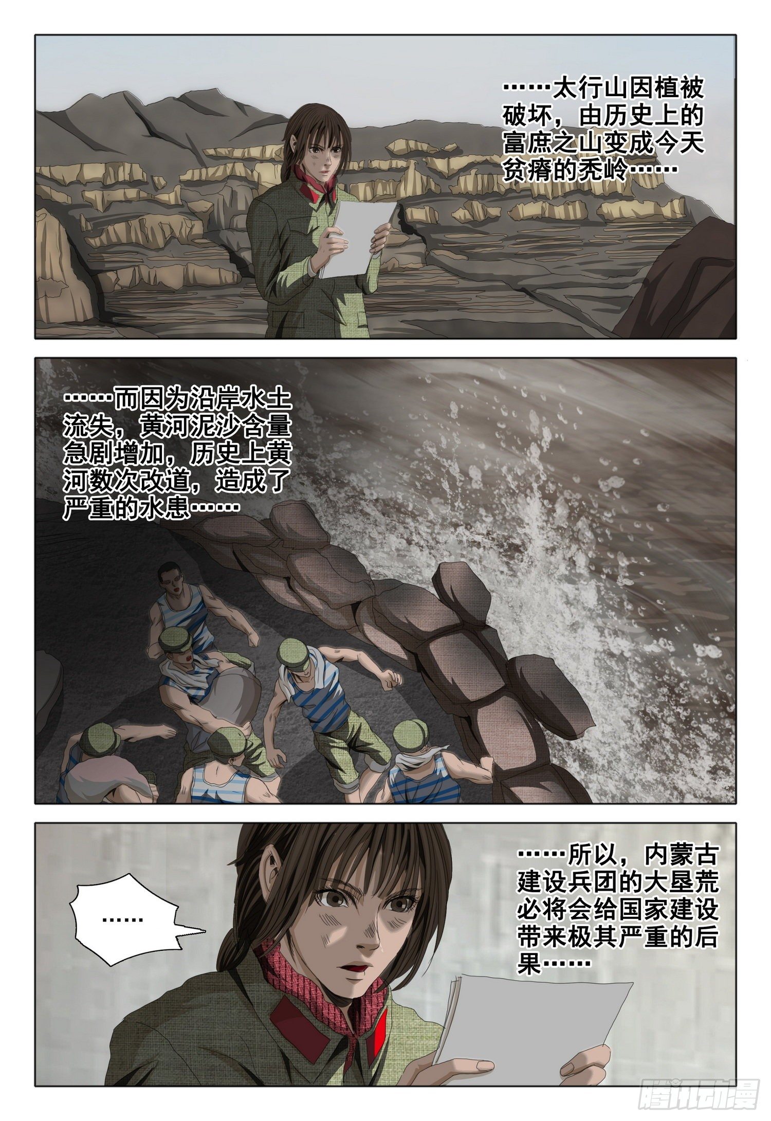 外传 第三话 下6