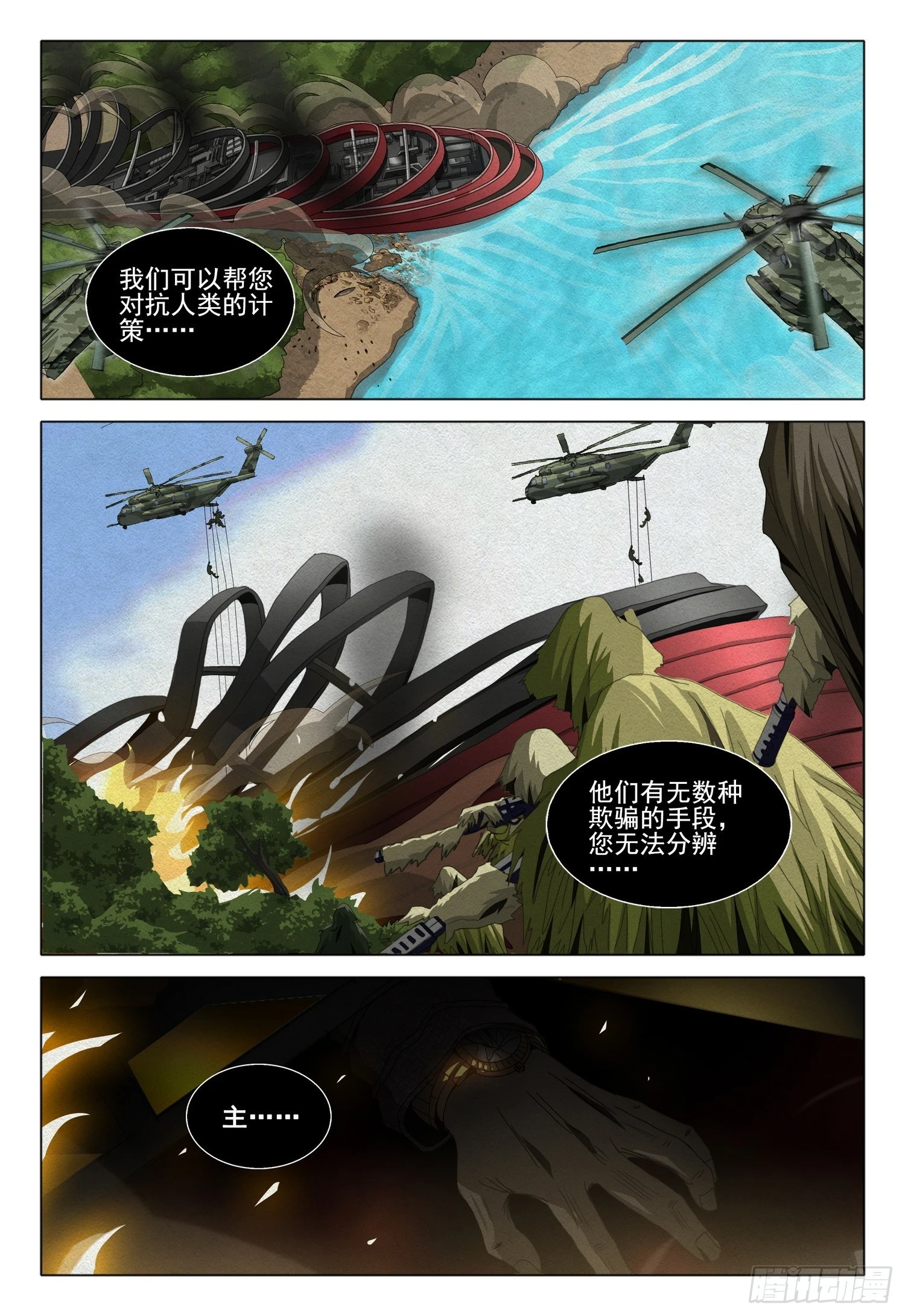 第二部 序章二24