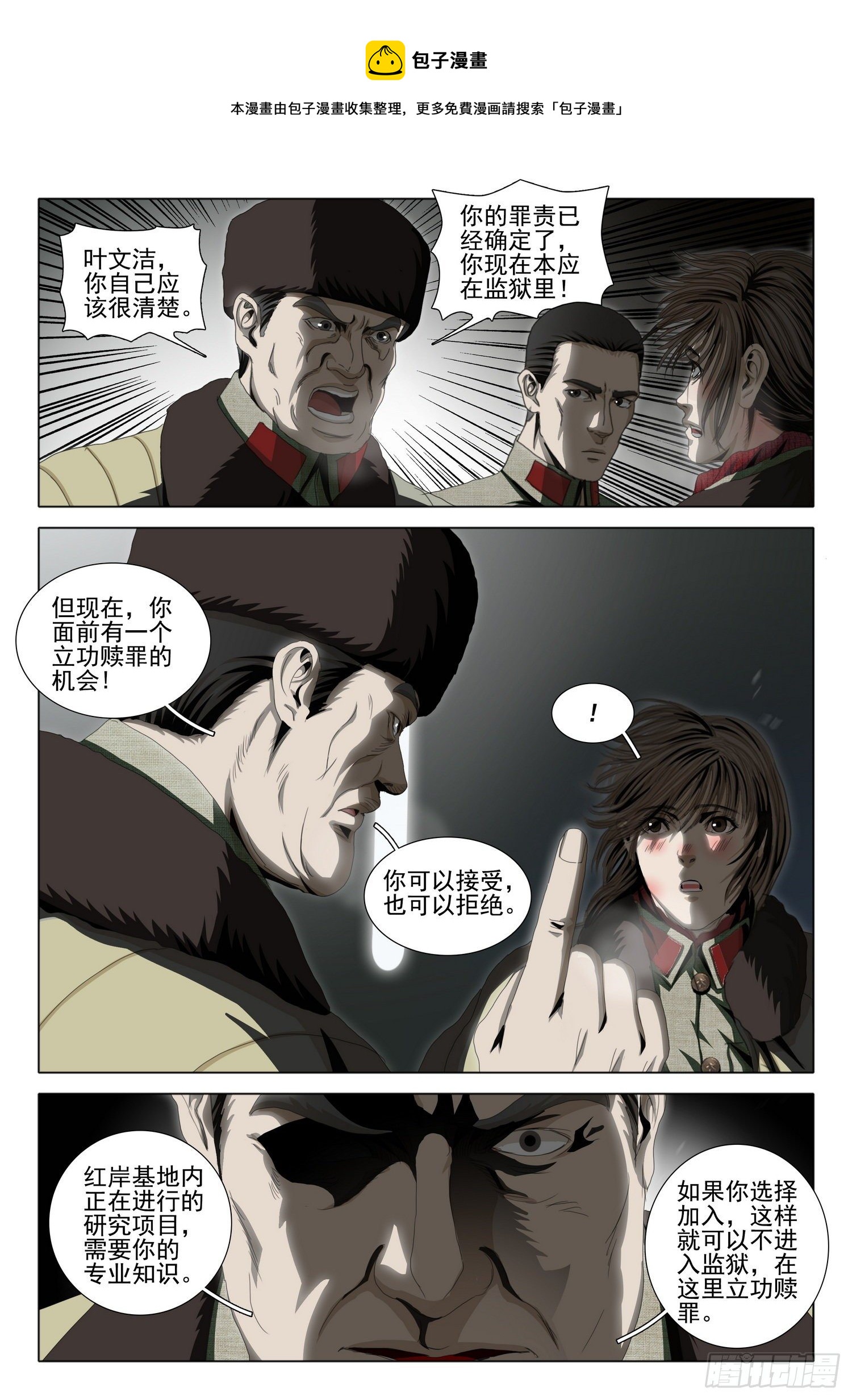 外传 第五话 下10