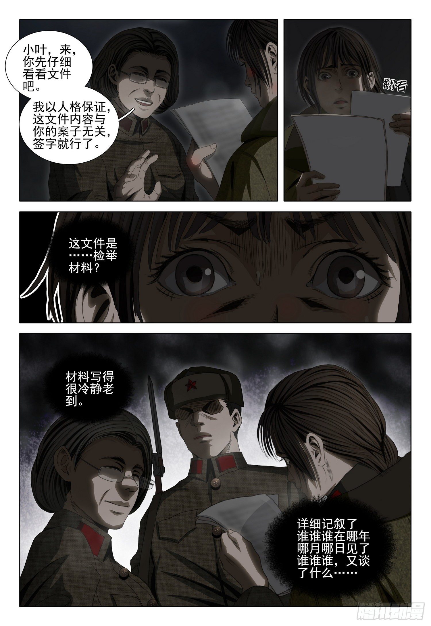 外传 第四话 下5